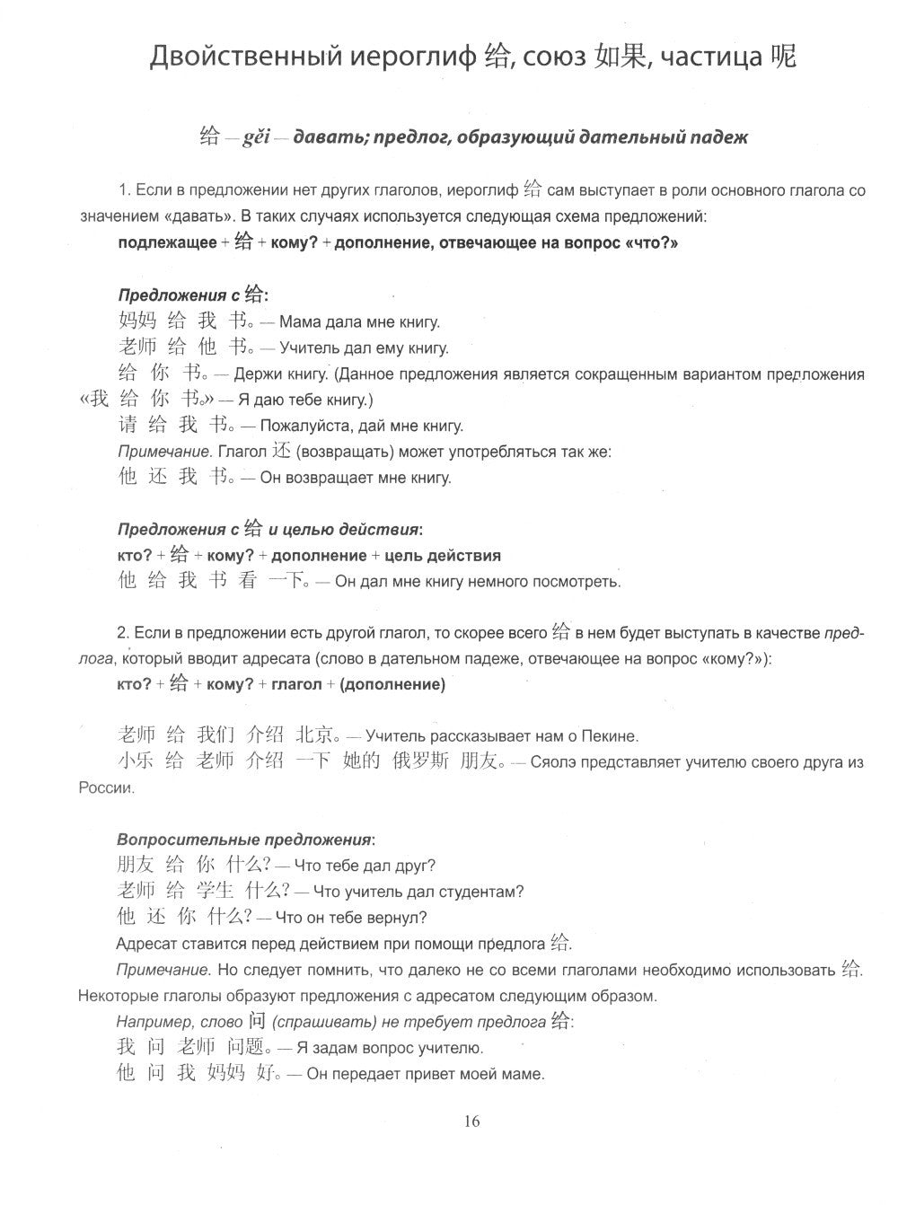 Практический курс китайского языка