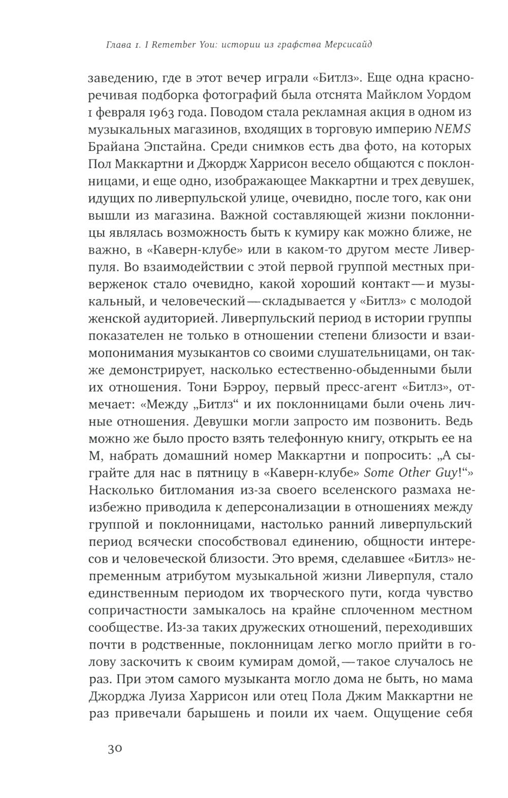 Женская история Битлз