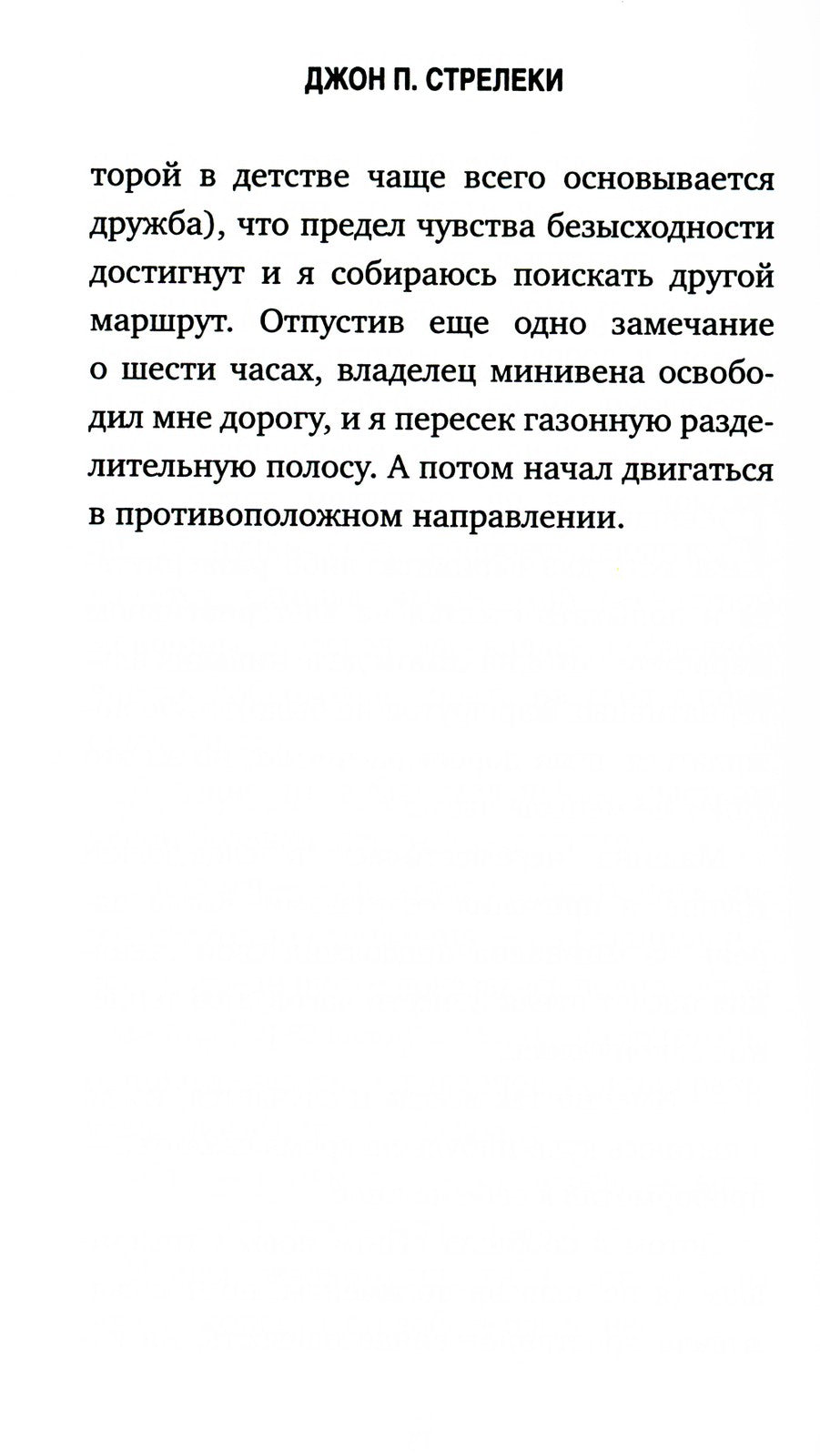 Кафе на краю земли. Как перестать плыть по течению и вспомнить, зачем ты живешь