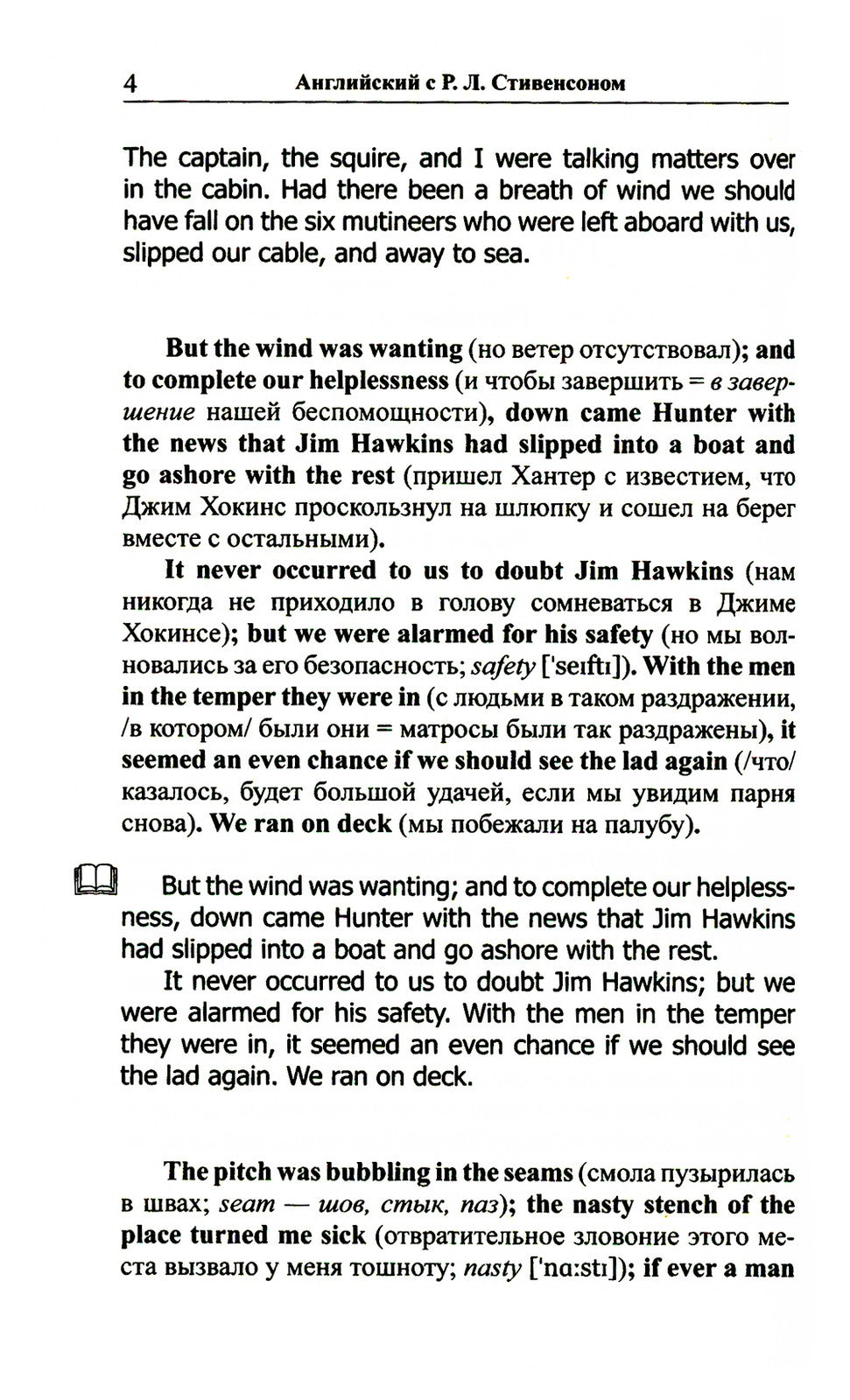 Английский с Р.Л. Стивенсоном. Остров сокровищ. В 2 ч. Ч. 2