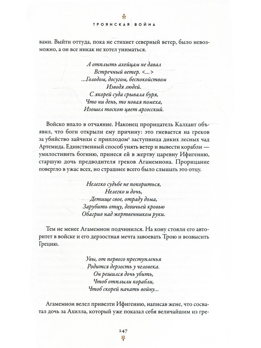 Мифология: Бессмертные истории о богах и героях