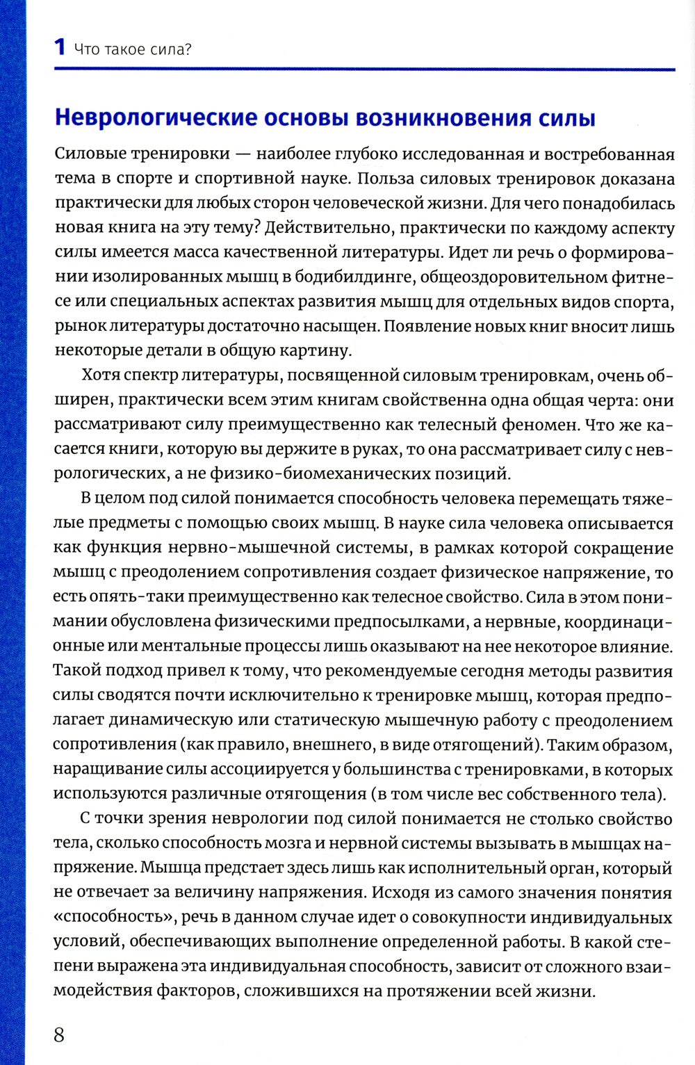 Нейроатлетика для оптимизации силовых тренировок: сила зарождается в мозге