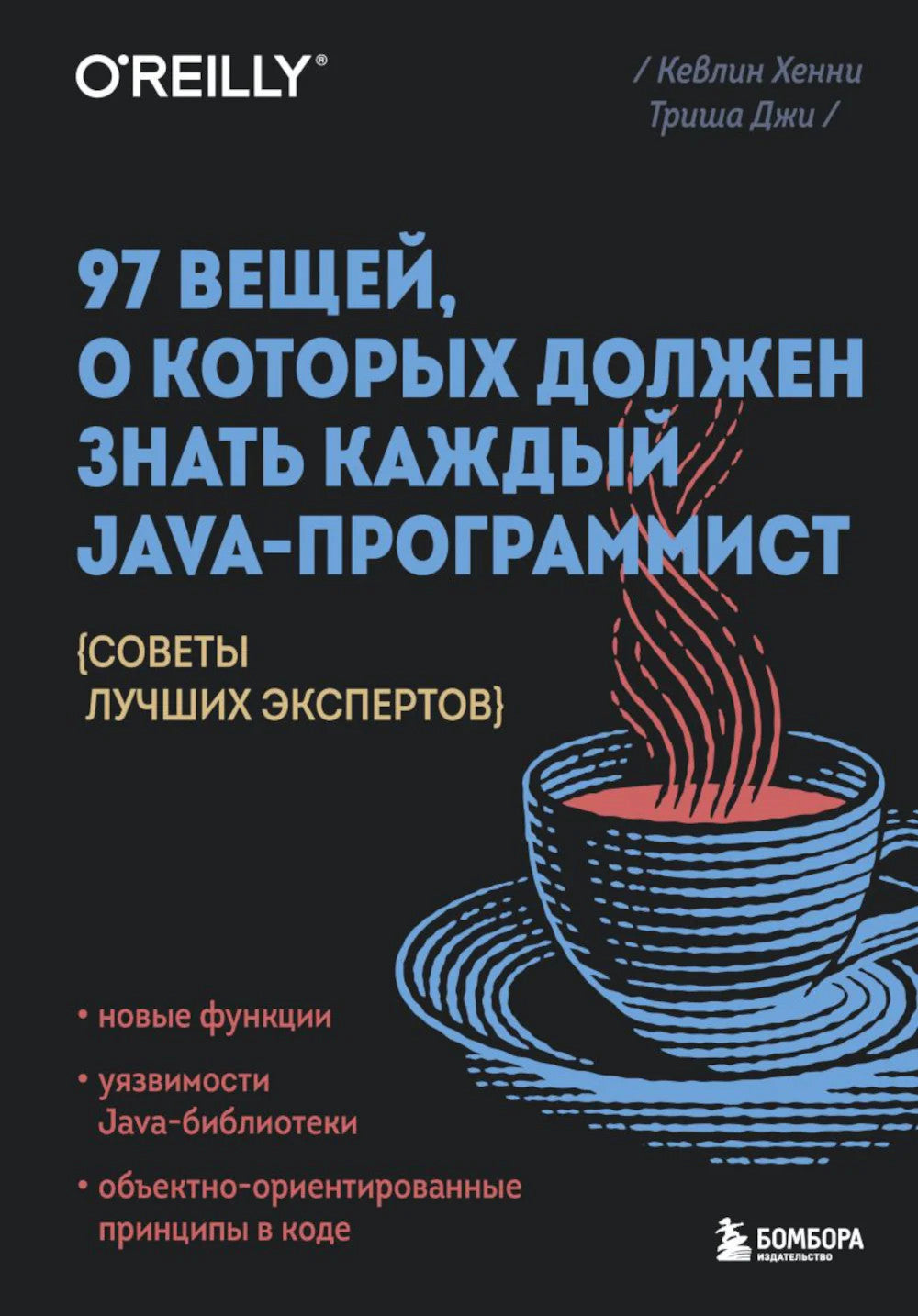 97 вещей, о которых должен знать каждый
