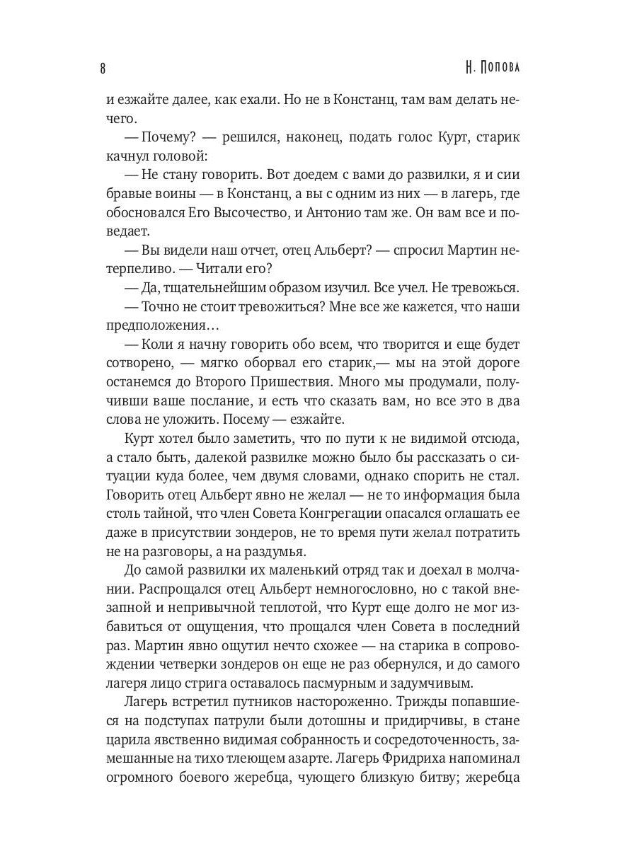 Тьма века сего. Кн. 2