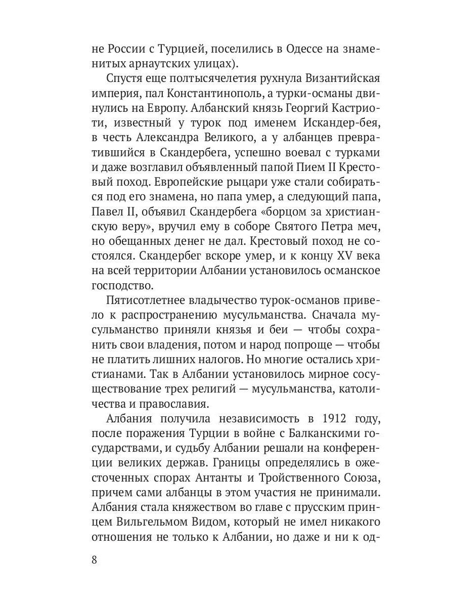 Белый капедан: роман