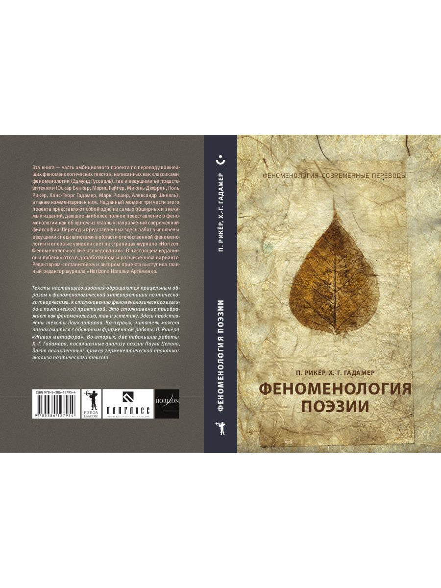 Феноменология поэзии. Ч. 3