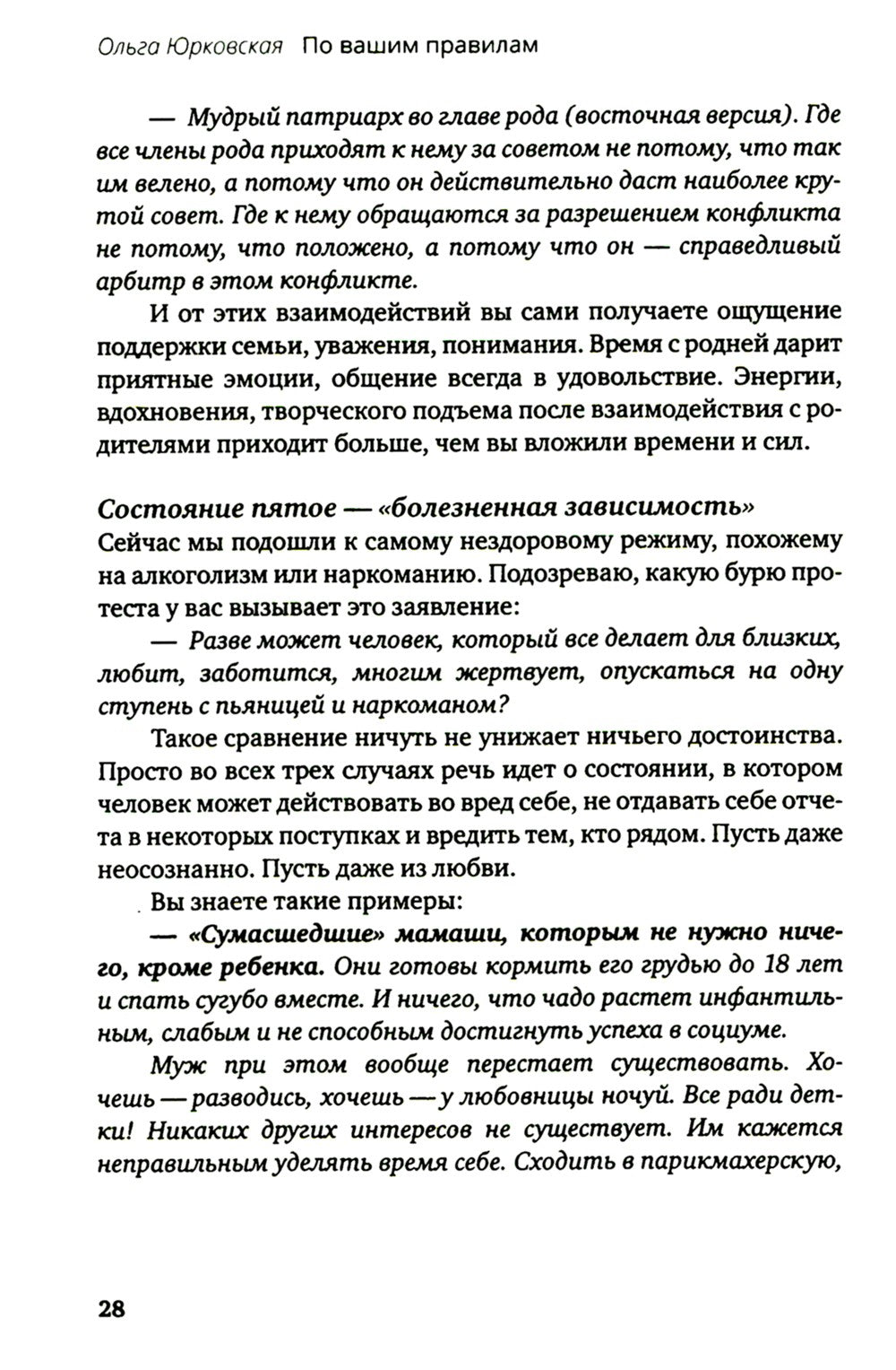 По вашим правилам. Как выстроить здоровые отношения с мамой и папой