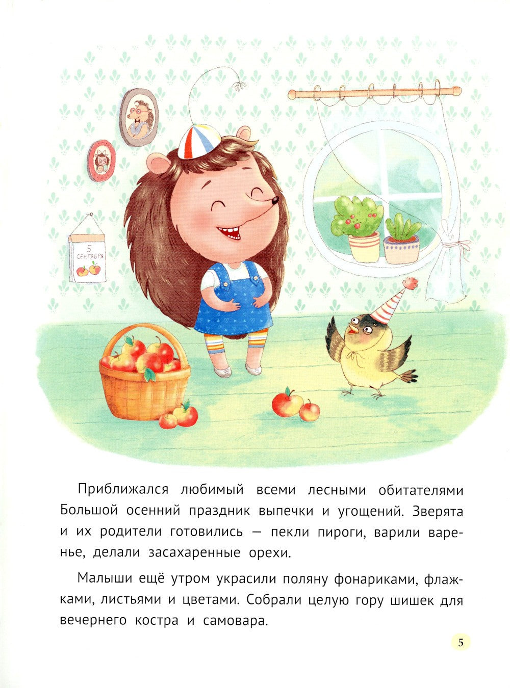 Как Шушуня за яблоками ходила