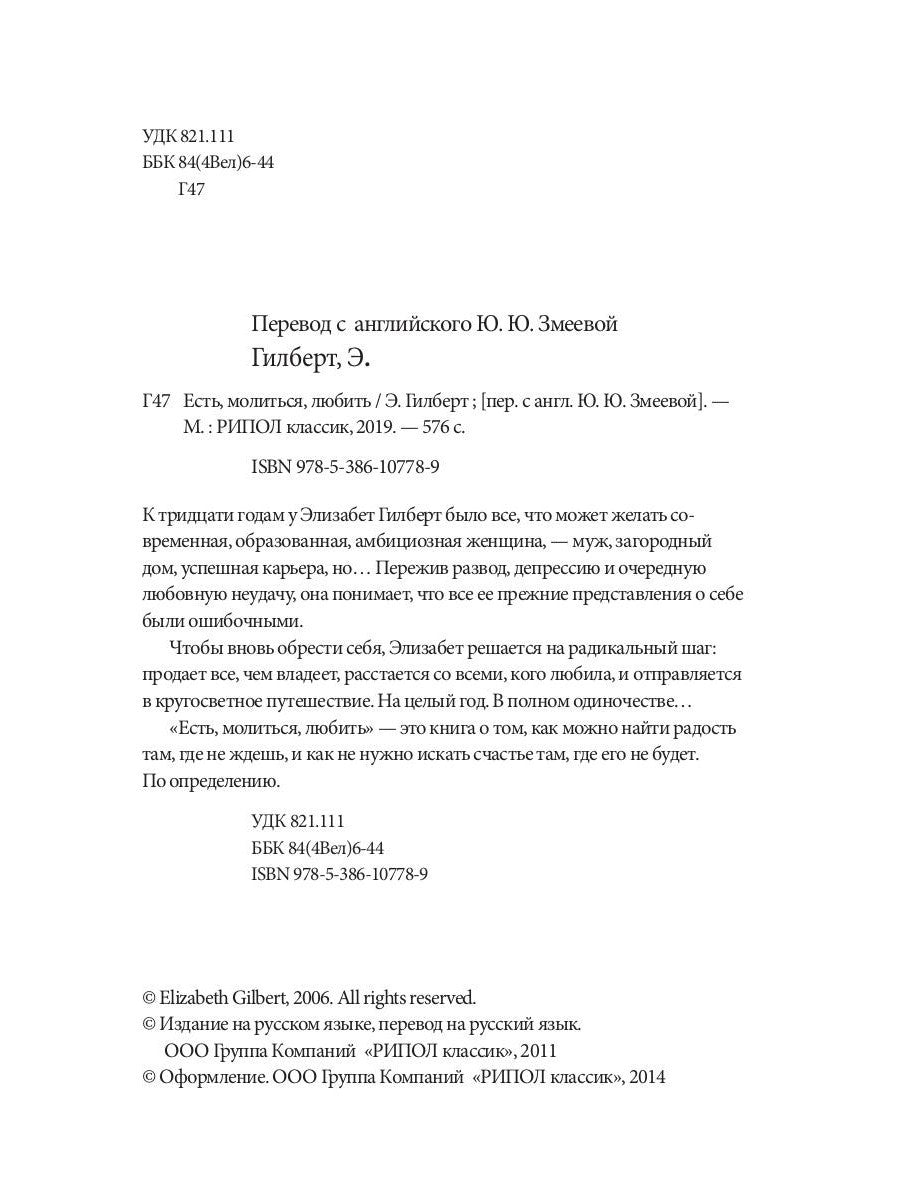 Есть, молиться, любить