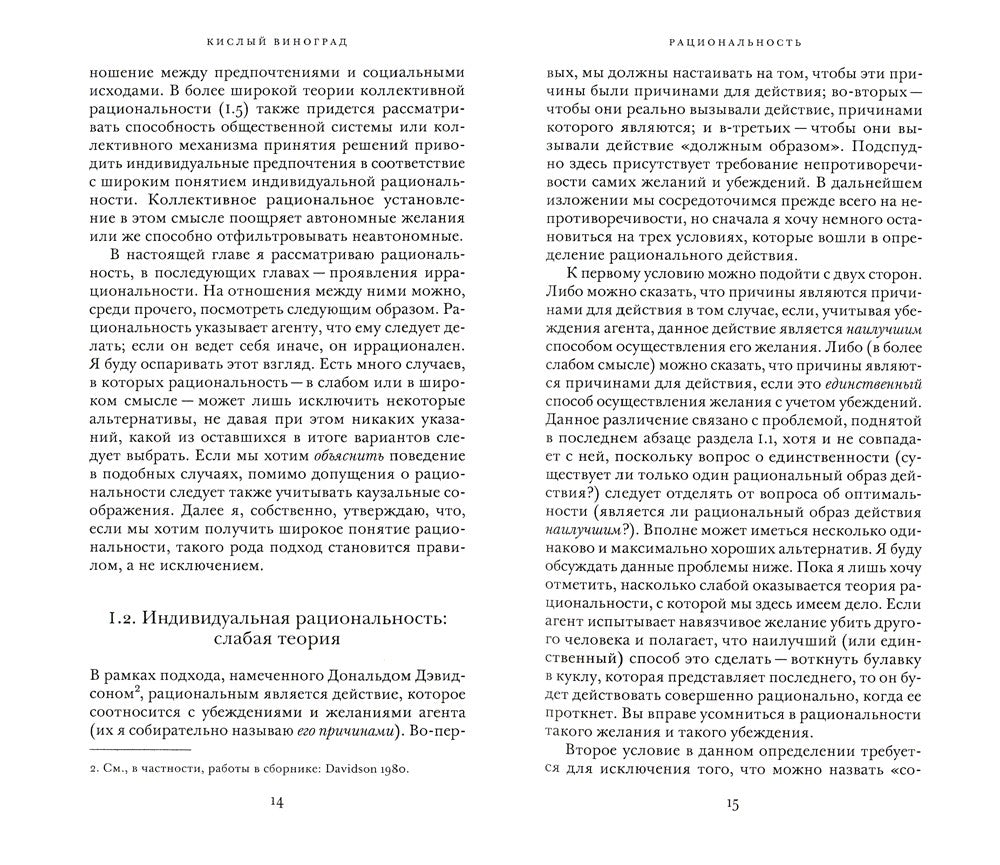 Кислый виноград. Исследование провалов рациональности