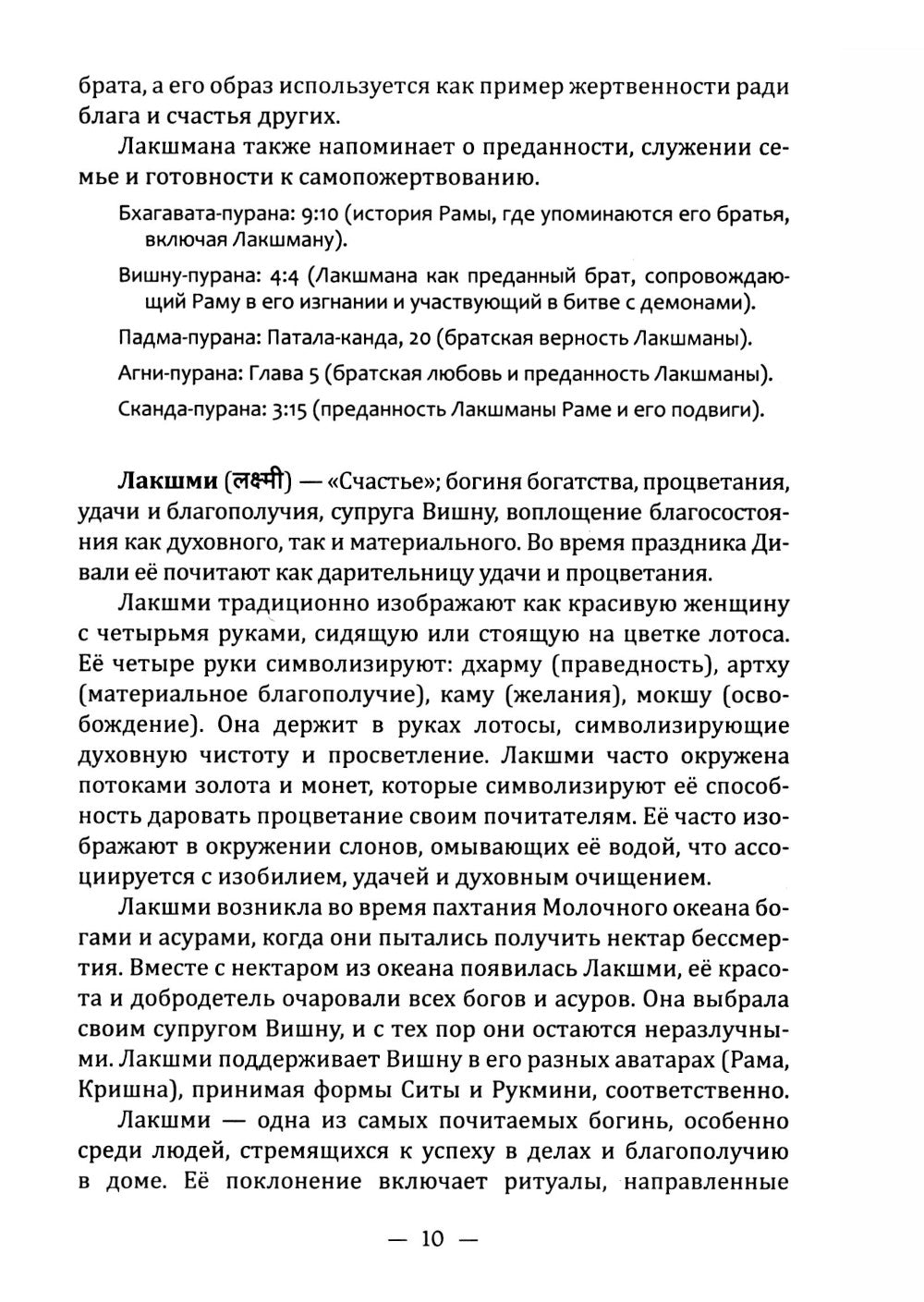 ПУРАНЫ. Истории и легенды Древней Индии. Энциклопедический справочник. Т. 1-2