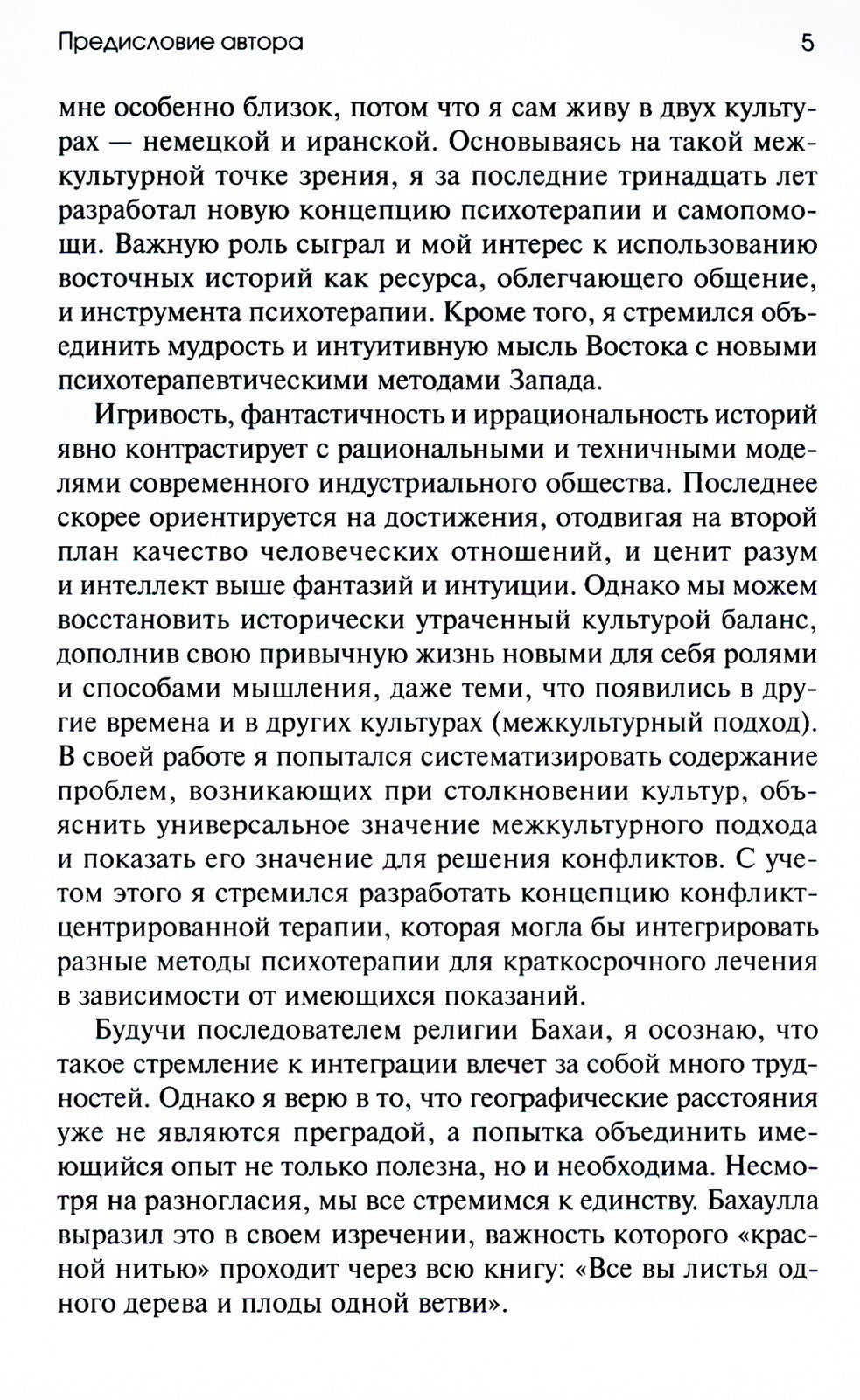 Торговец и попугай. Восточные истории как инструменты позитивной психотерапии...