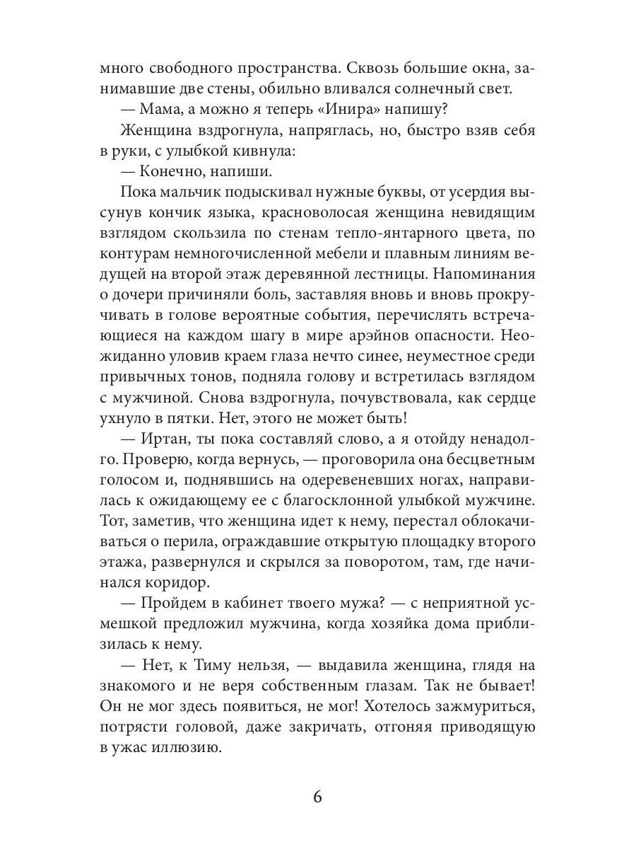 Тайны Изначальных. Огонь Изначальный