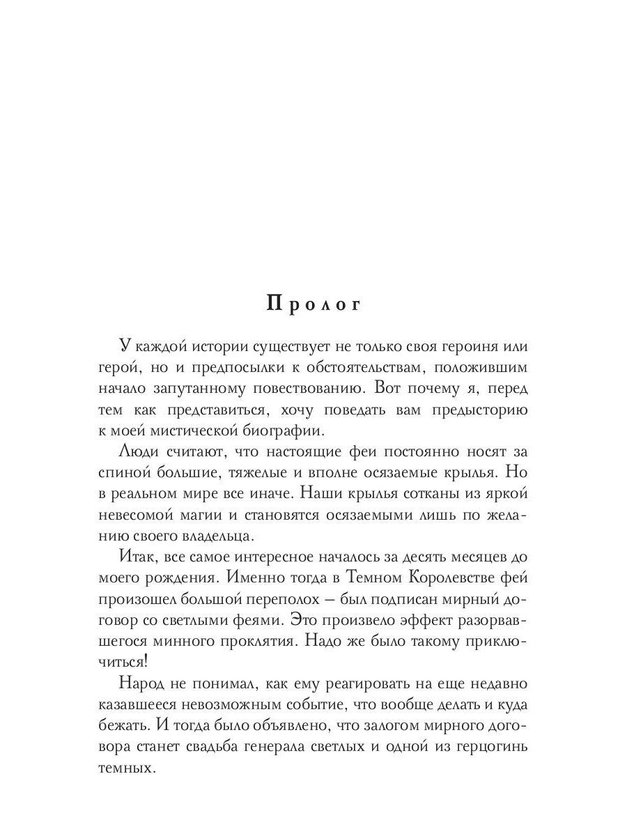 Темная фея в Академии Света