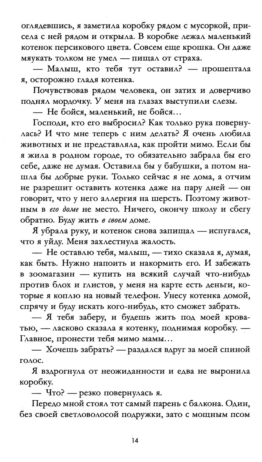Твое сердце будет разбито
