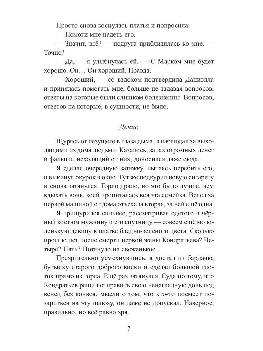 Я ее похищаю