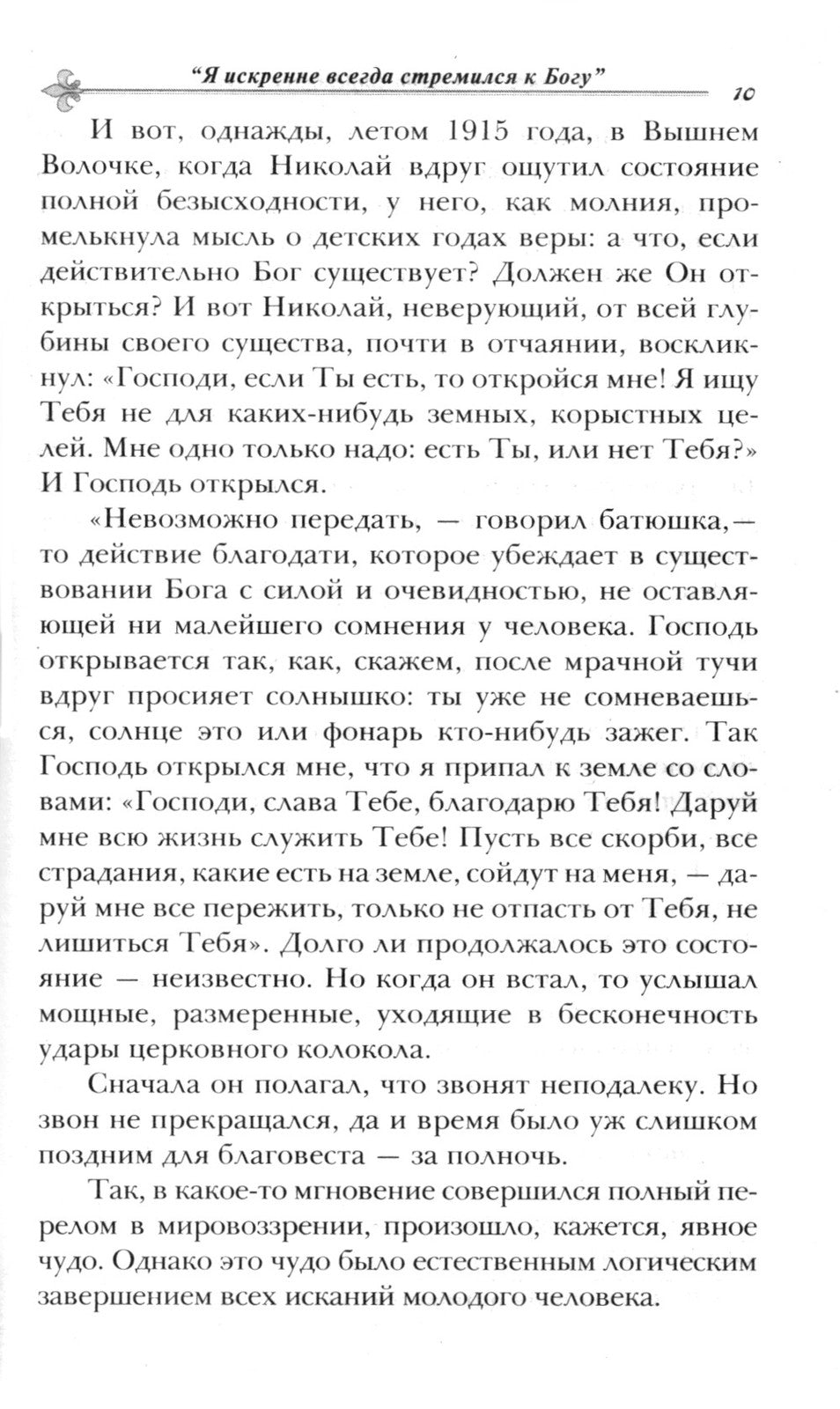 Как жить сегодня. Письма о духовной жизни