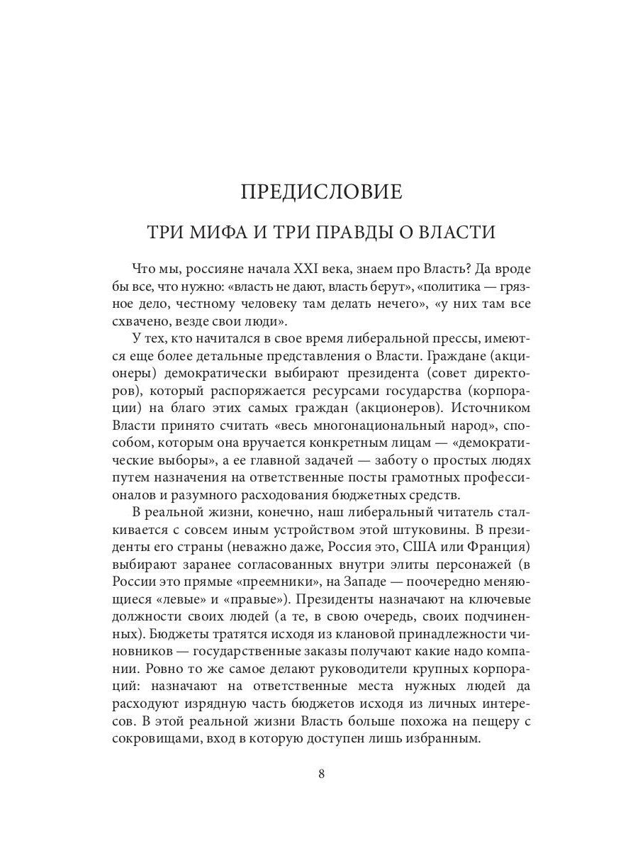 Лестница в небо. Диалоги о власти, карьере и мировой элите