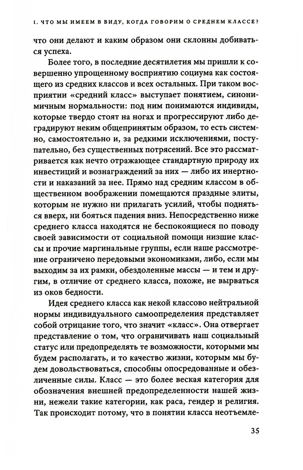 Мы никогда не были средним классом. Как социальная мобильность вводит нас в з...