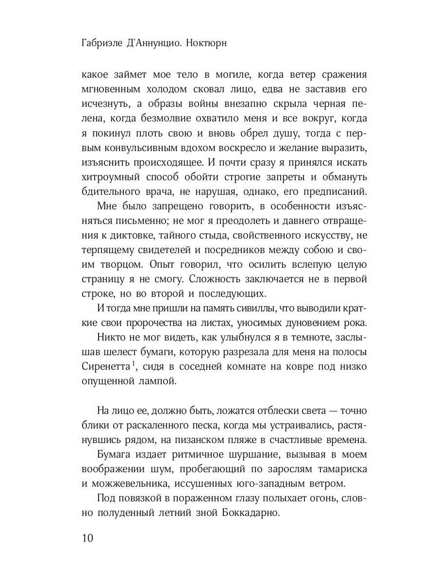 Ноктюрн