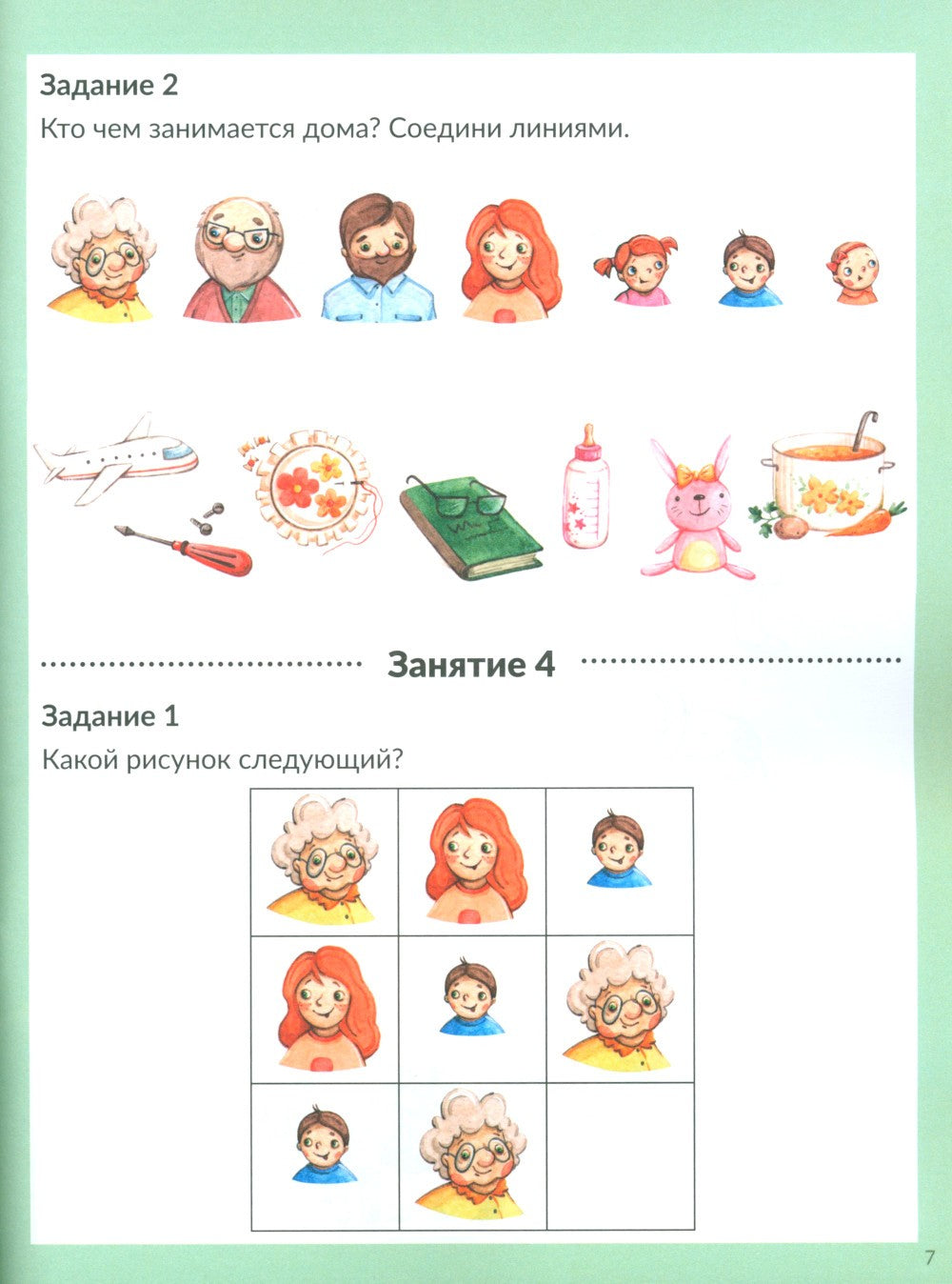 Весь мир перед тобой. Рабочая тетрадь дошкольника