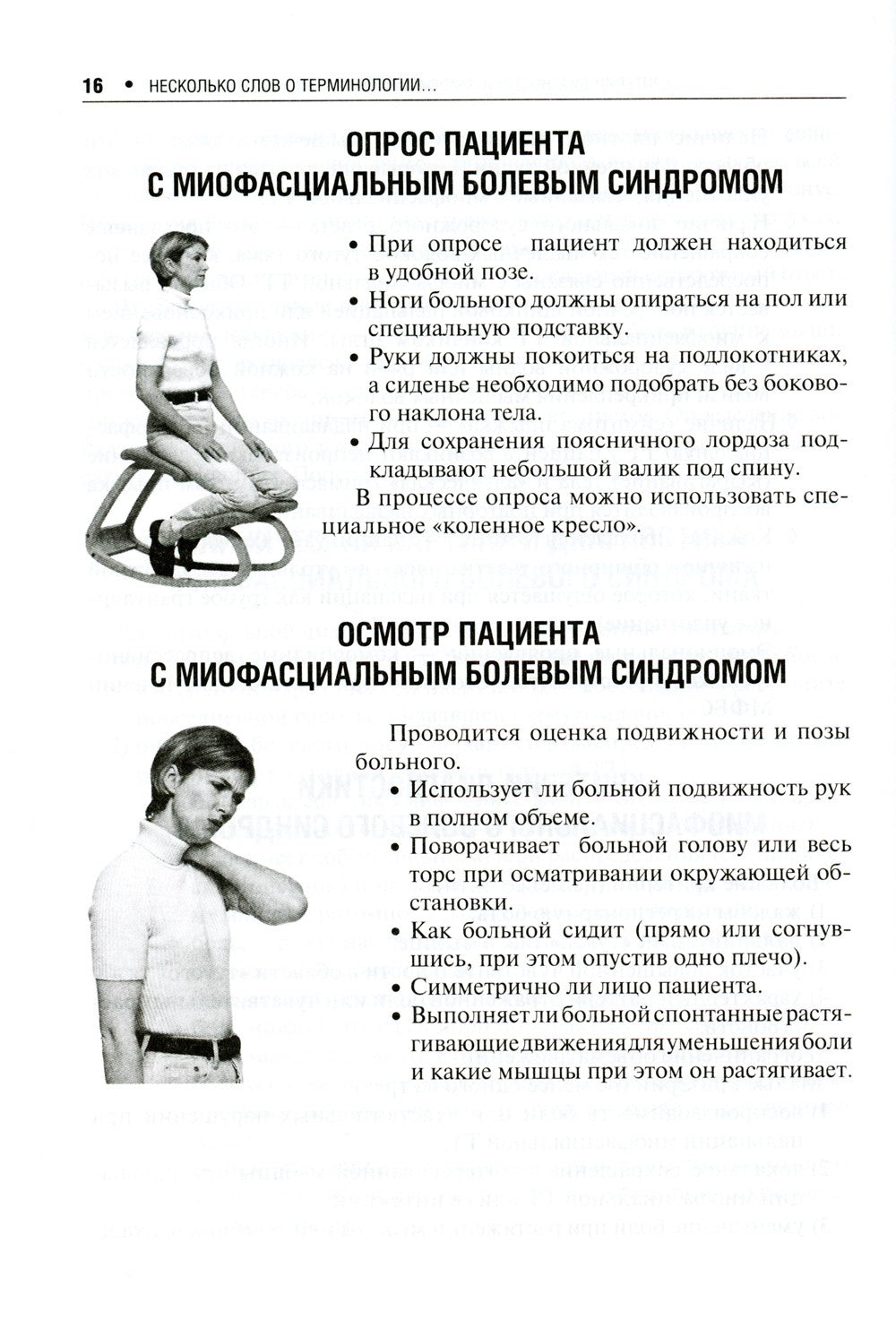 Миофасциальный болевой синдром. Диагностика, подходы к терапии и профилактика...