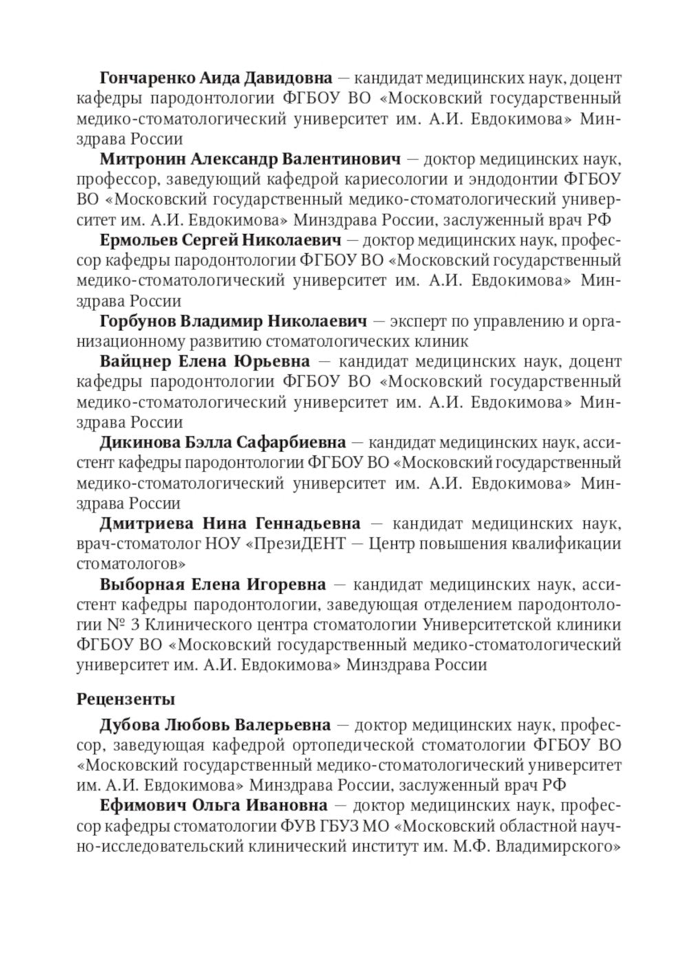 Болезни пародонта: тактика ведения пациентов и нормативно-правовые аспекты