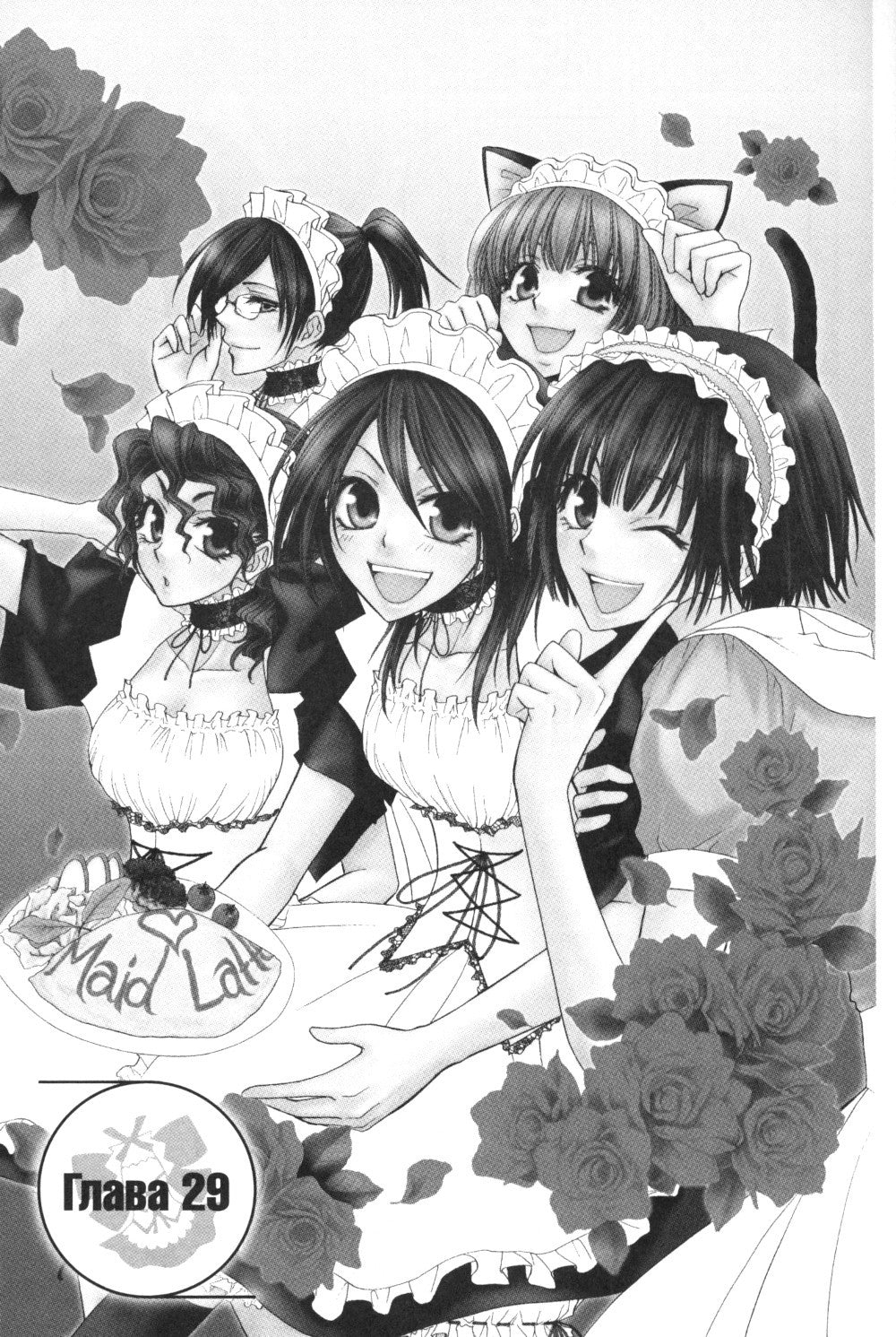 Староста-горничная. Т. 7