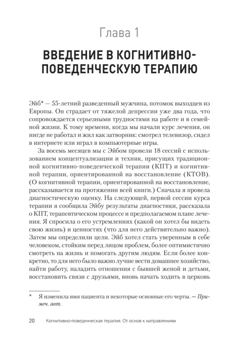 Когнитивно-поведенческая терапия; Когнитивная терапия, ориентированная на вос...