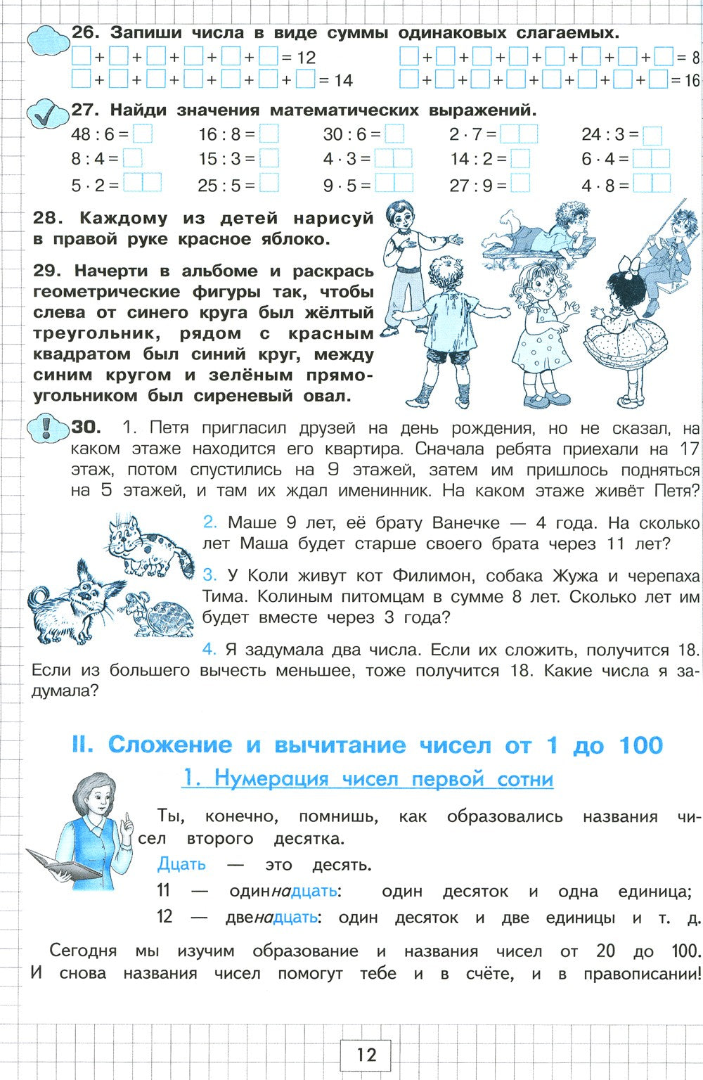 Математика. Учимся в школе и дома. 2 кл