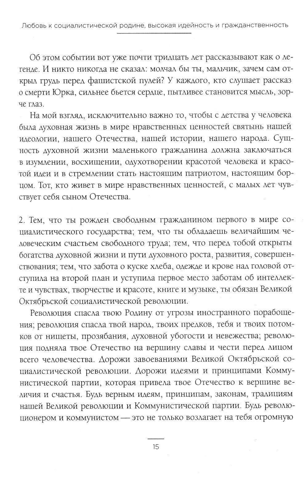 Как воспитать настоящего человека