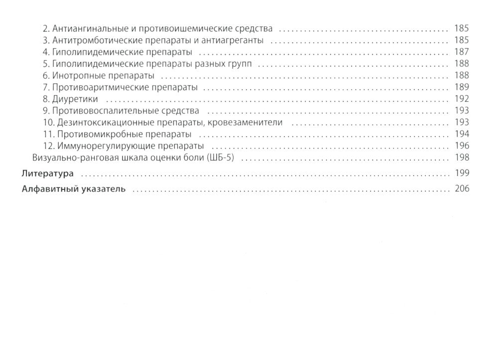 Кардиология: поликлиническая помощь: монография. 4-е изд., доп.и перераб