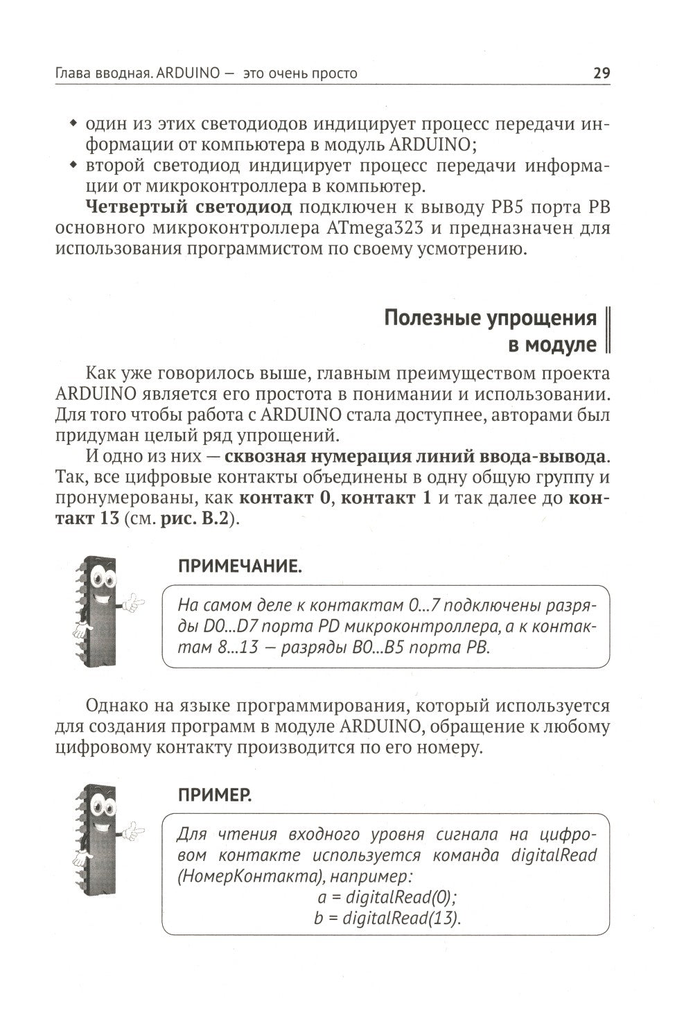 Управление модулем ARDUINO по Wi-Fi с мобильных устройств