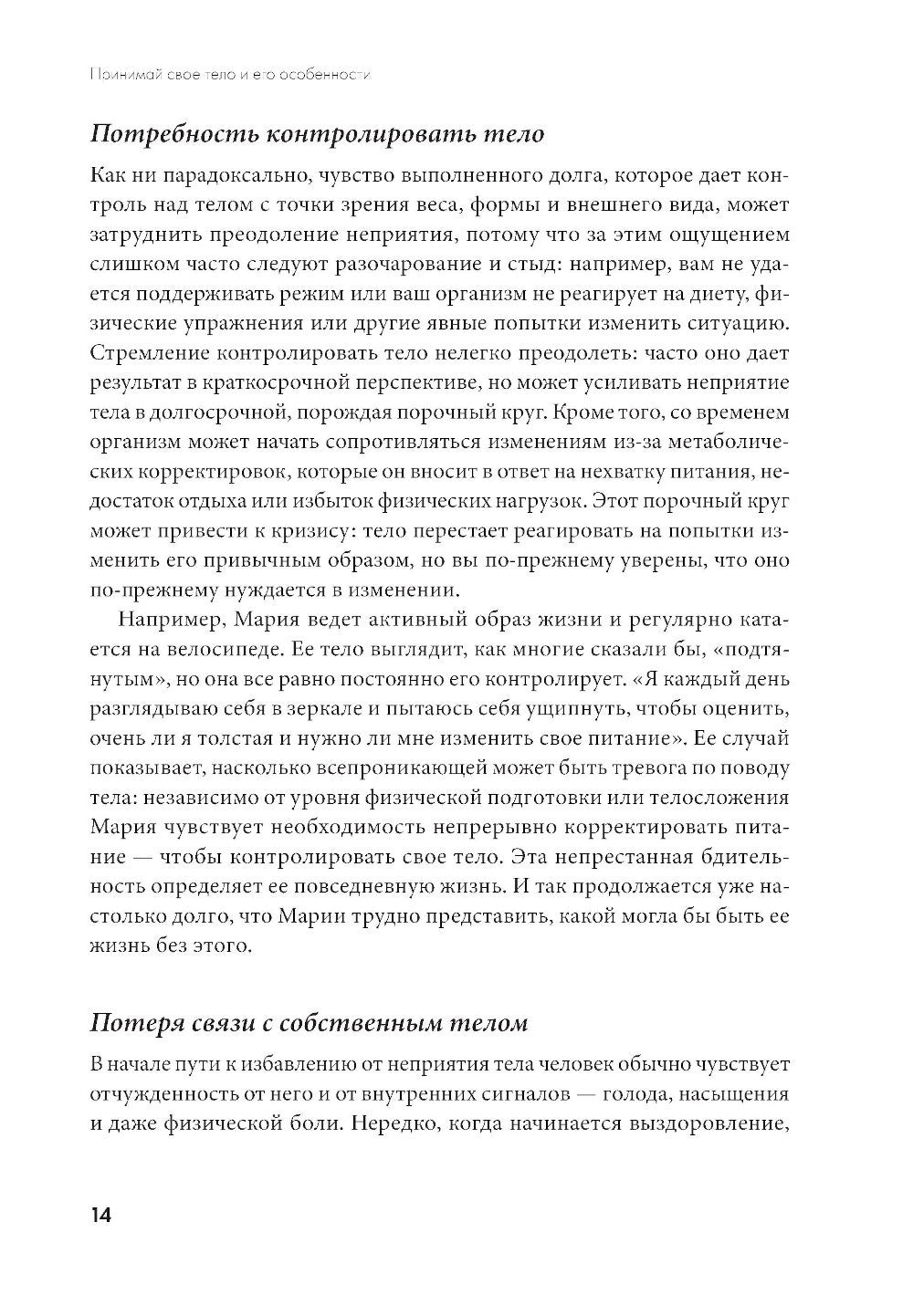 Принимай свое тело и его особенности: Работа с эмоциями, триггерами, комплекс...