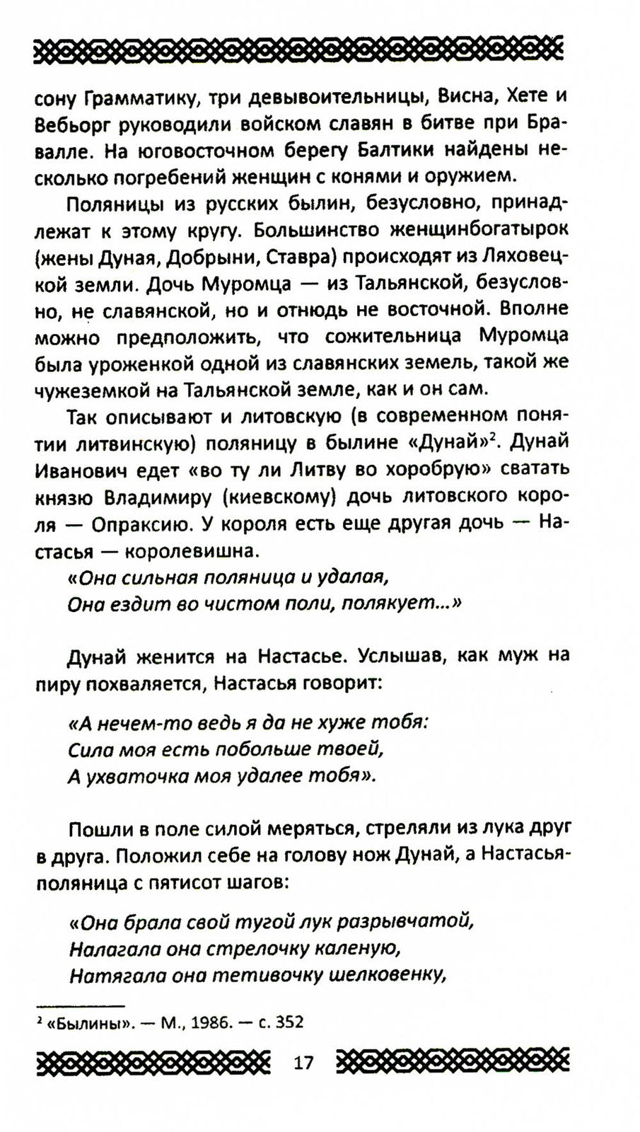 Практики славянских чаровниц. 6-е изд