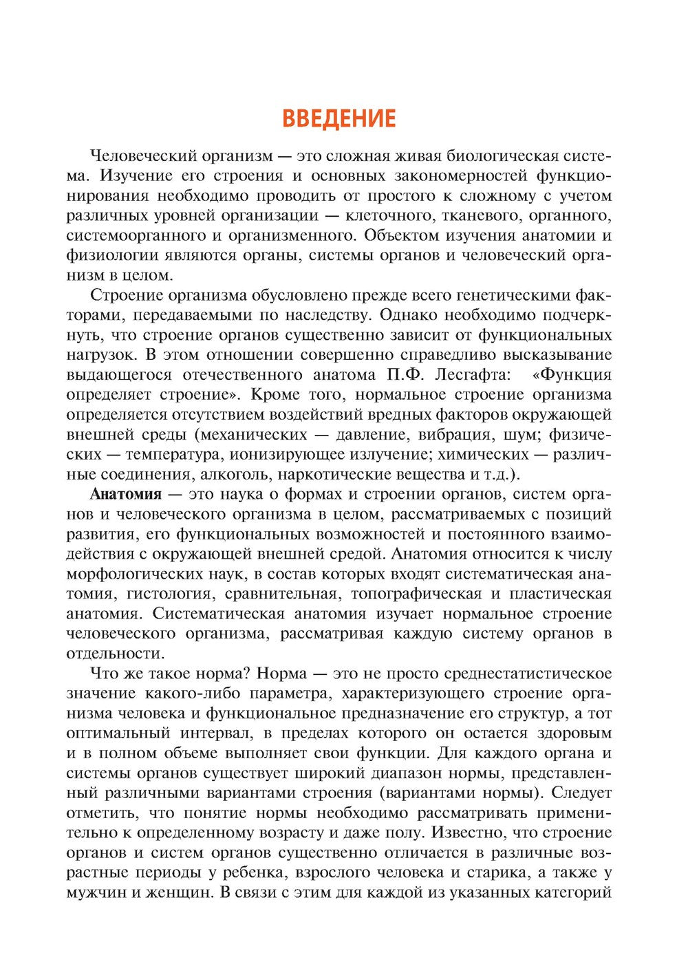 Анатомия и физиология человека. Иллюстрированный учебник
