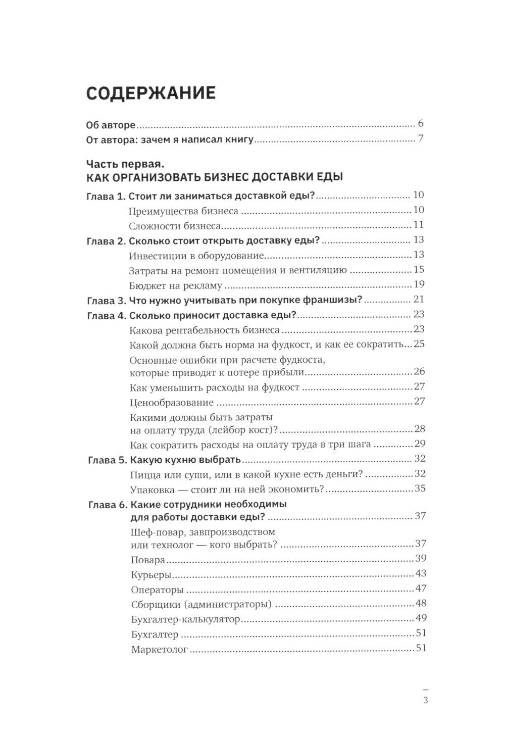Формула доставки еды: создание и управление