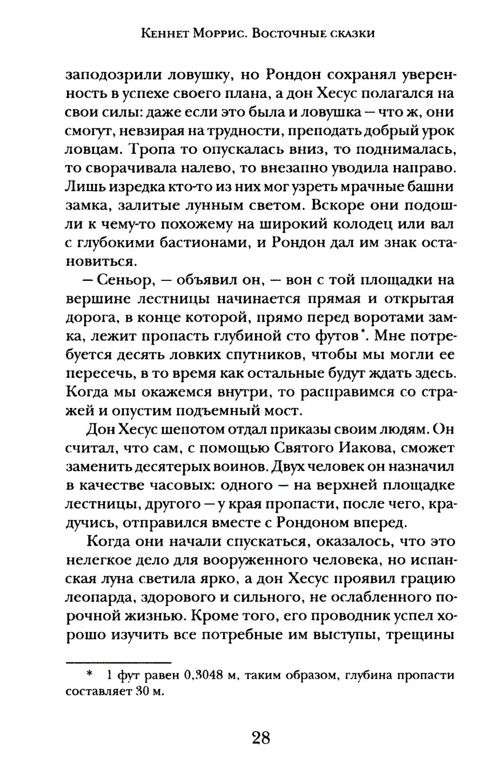 Регент Севера