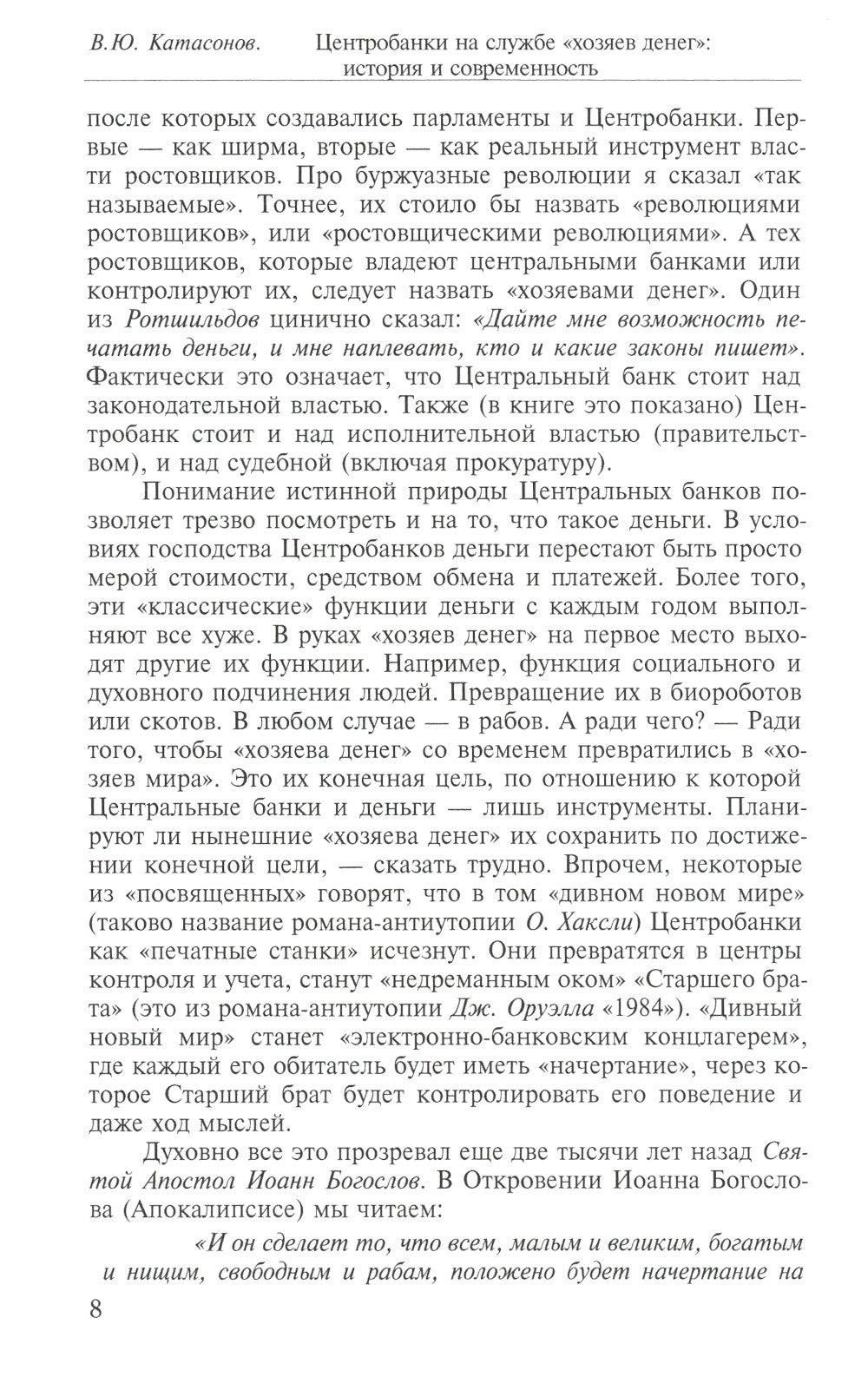 Центробанки на службе "хозяев денег". В 2 кн. (комплект из 2-х книг)