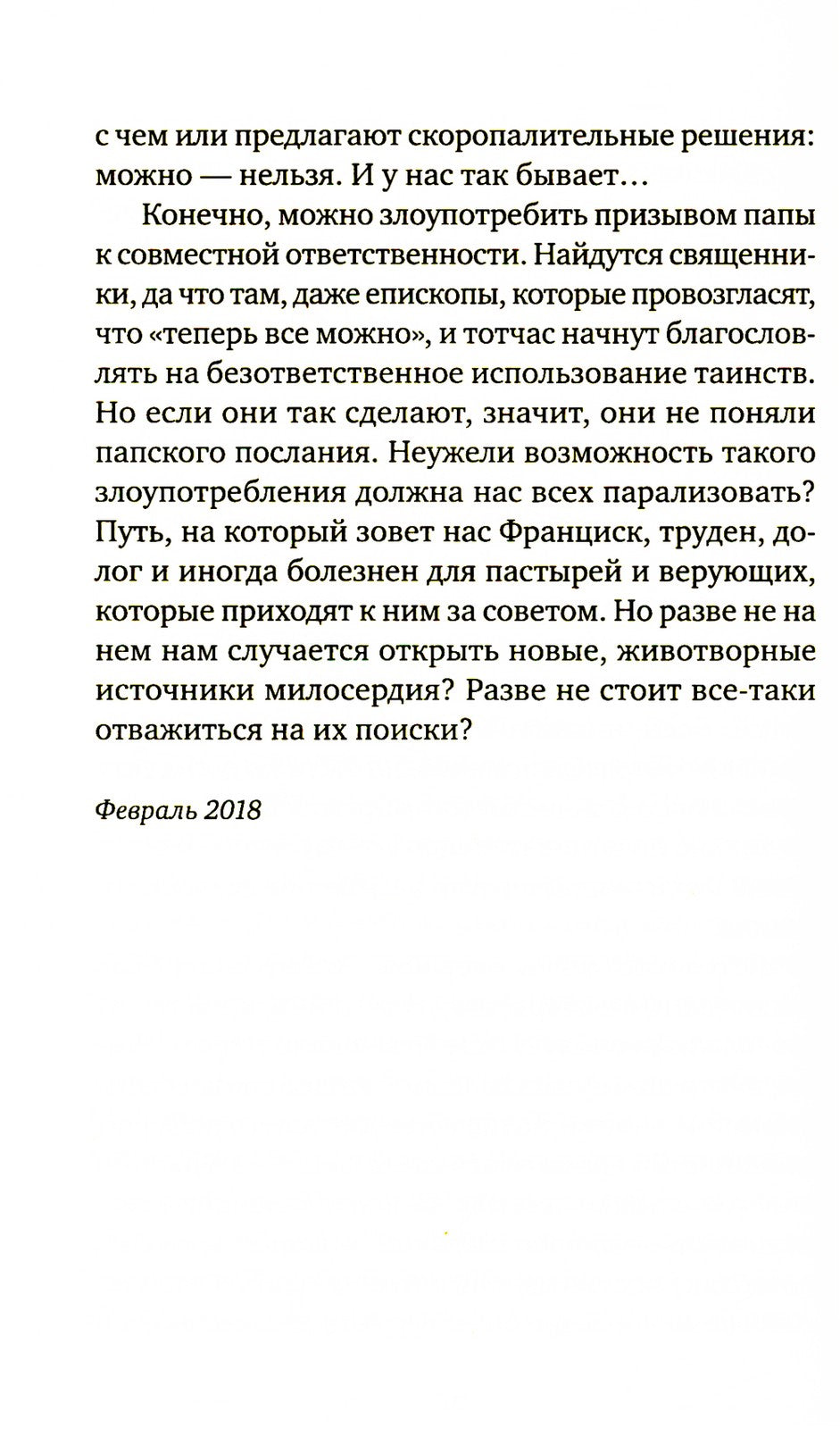 Иду неспешно: Очерки. Интервью. Статьи. Переводы