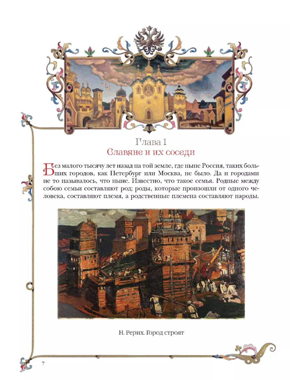 История России для детей