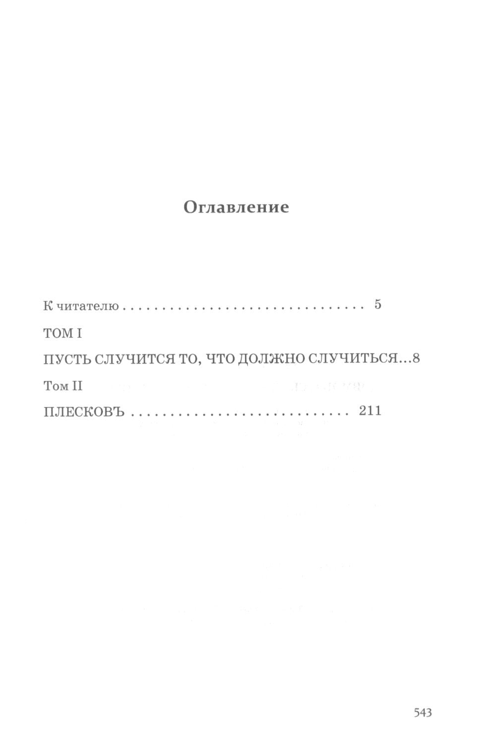 Довмонт. Сказание о забытом князе