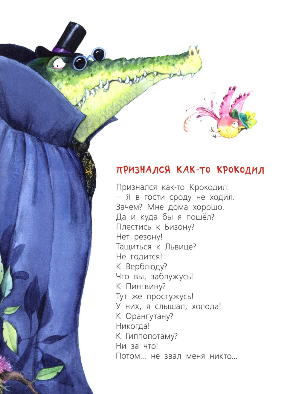 Про кошек, мышек, мишек, мушек... : стихи