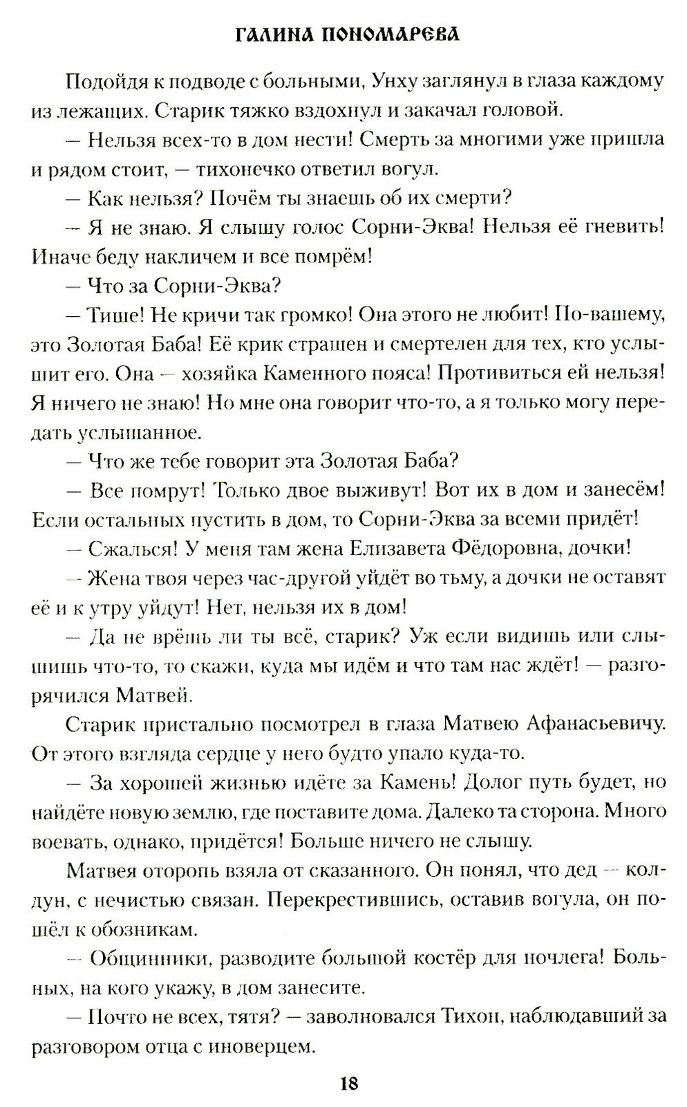 За Камнем: романы