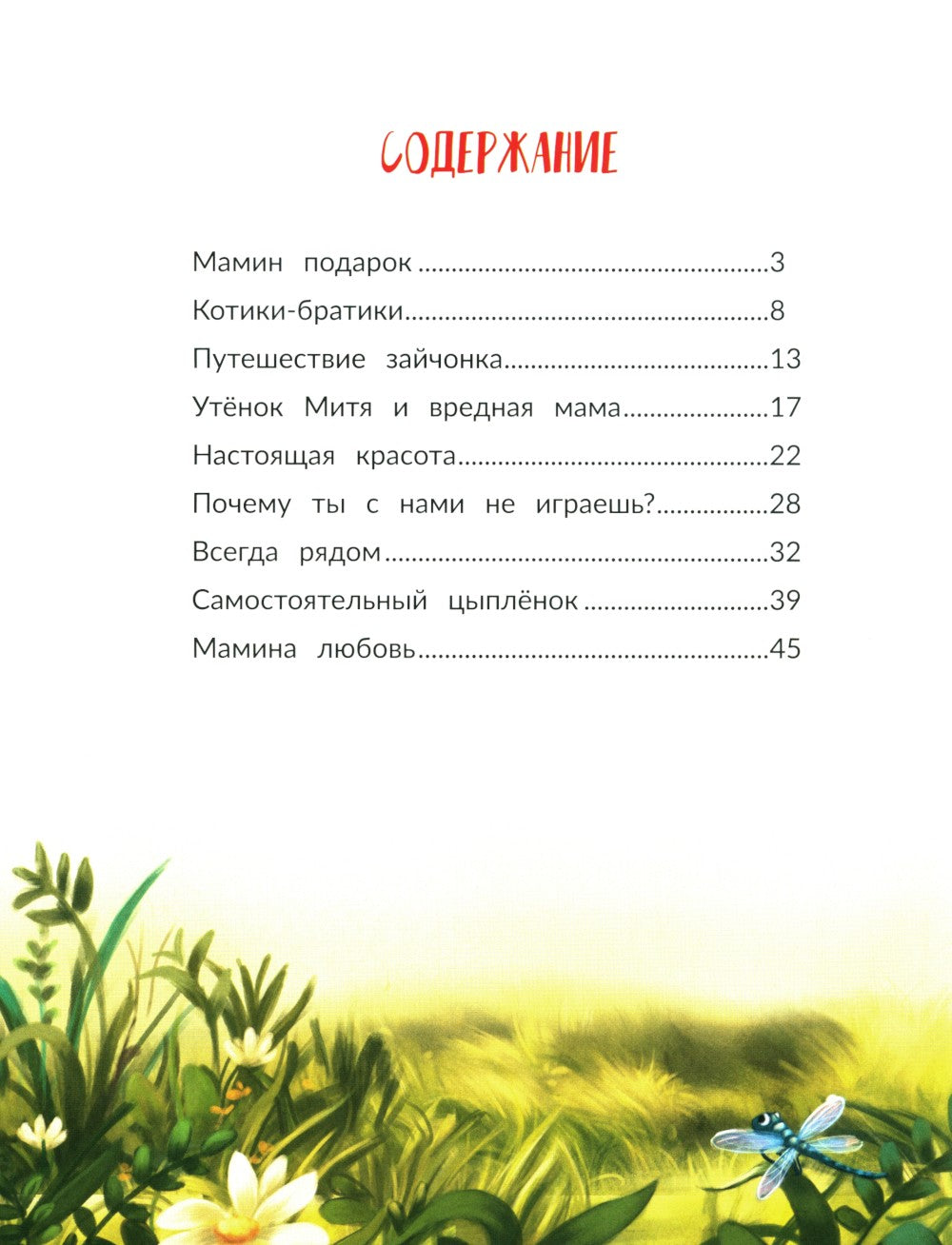 Любовь мамы. 8-е изд