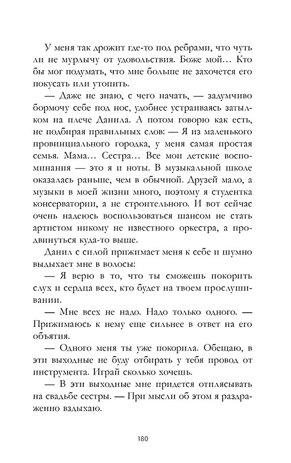 Его Мальвина