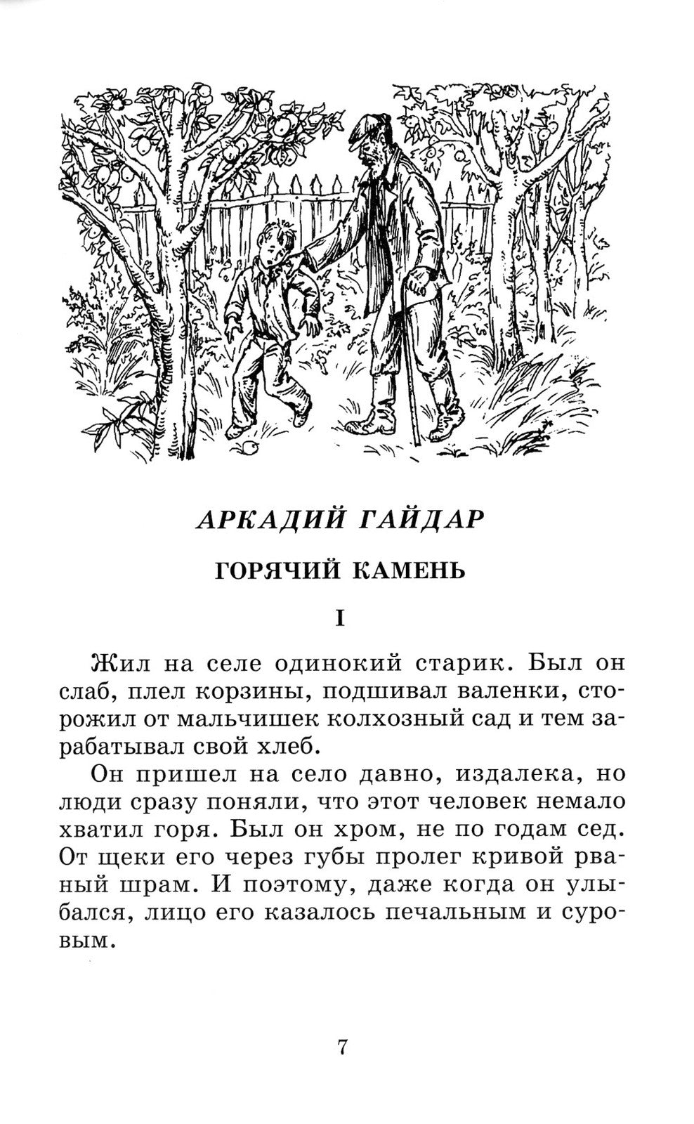 Спешите делать добрые дела: рассказы