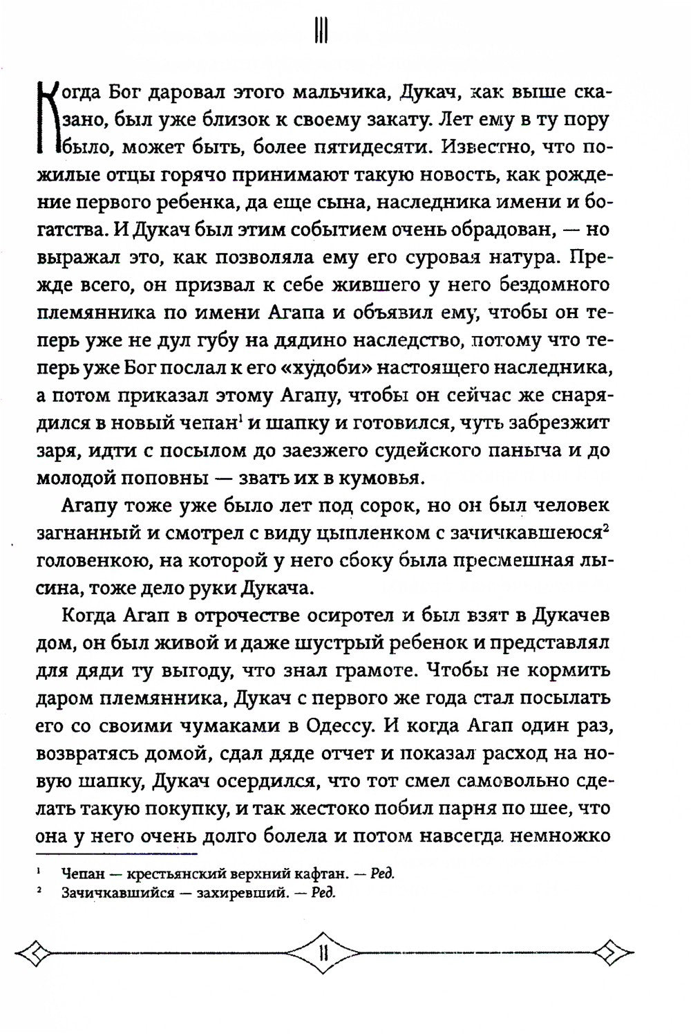 Несвятые праведники