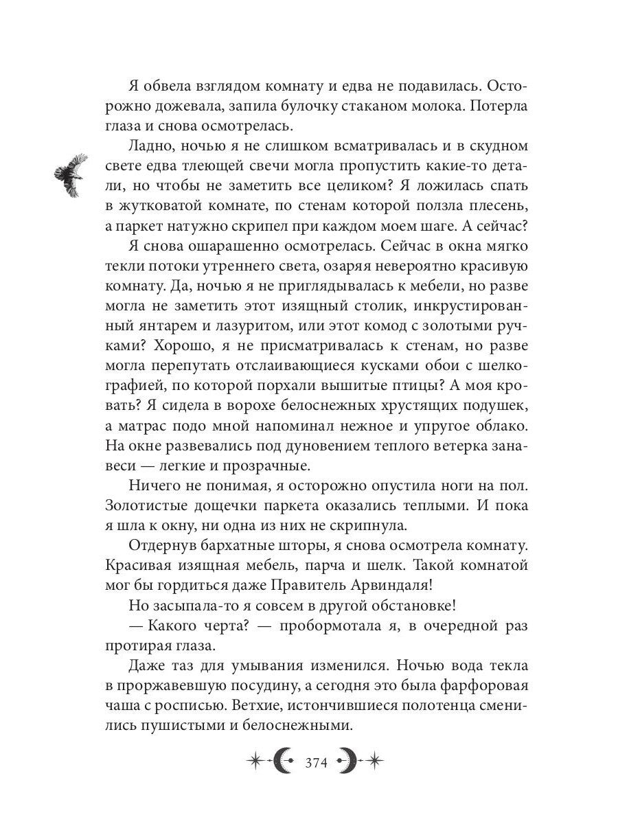 Орден Лино. Эра исполнения желаний