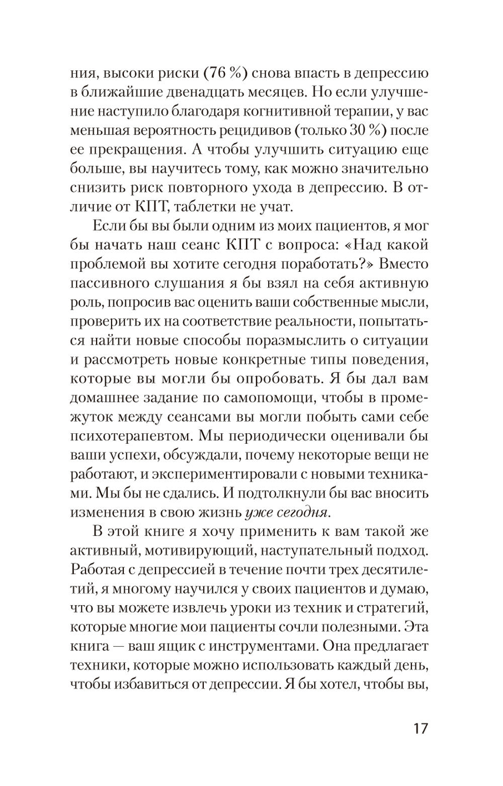 Победи депрессию прежде, чем она победит тебя